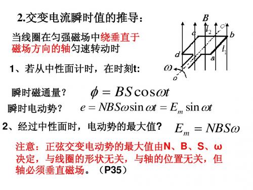 表示交流电的物理量(自)