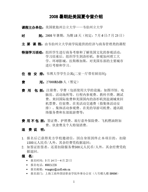 2008暑期赴美国夏令营介绍.