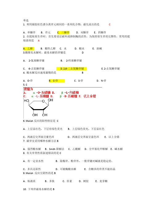 糖和苷类