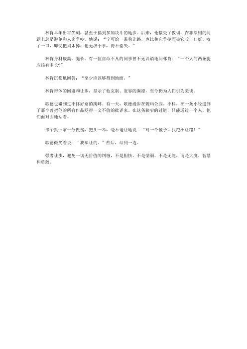 (青少年潜能开发训练营)培育青少年洞察通达的哲理故事_让步