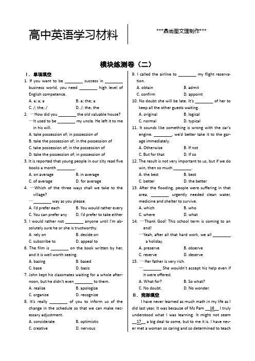 外研版高中英语选修七MODULE1Basketball模块练测2(含答案解析).docx