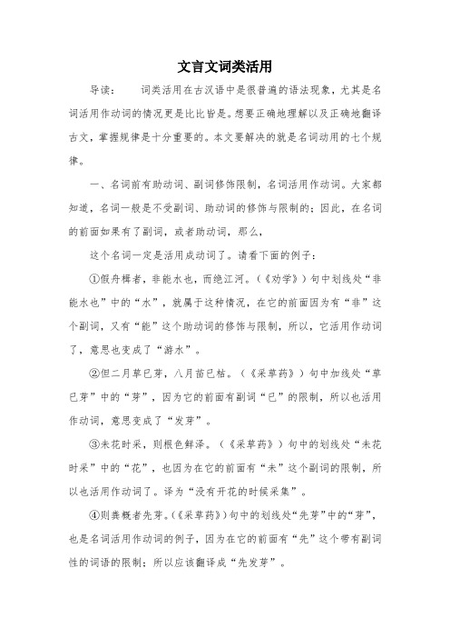 文言文词类活用