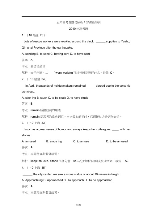 (完整版)五年高考真题与解析：非谓语动词