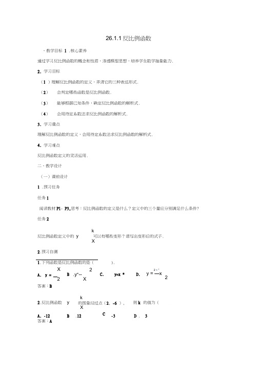 九年级数学下册26.1.1反比例函数教案(新版)新人教版