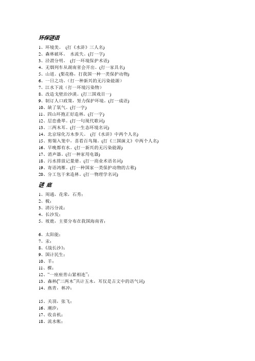 环保谜语