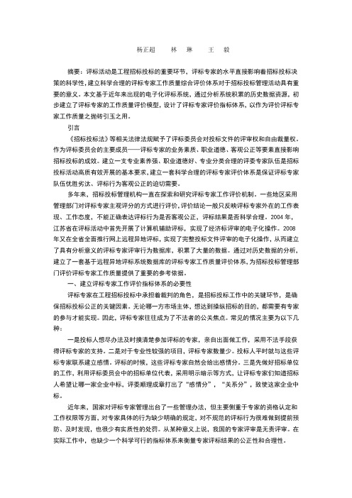 评标专家工作质量评价模型