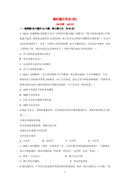 2014高中历史一轮复习 必修一 第三单元 近代西方资本主义政治制度