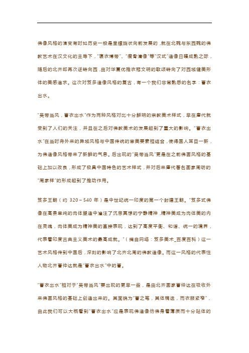 曹衣出水形容哪种艺术形式