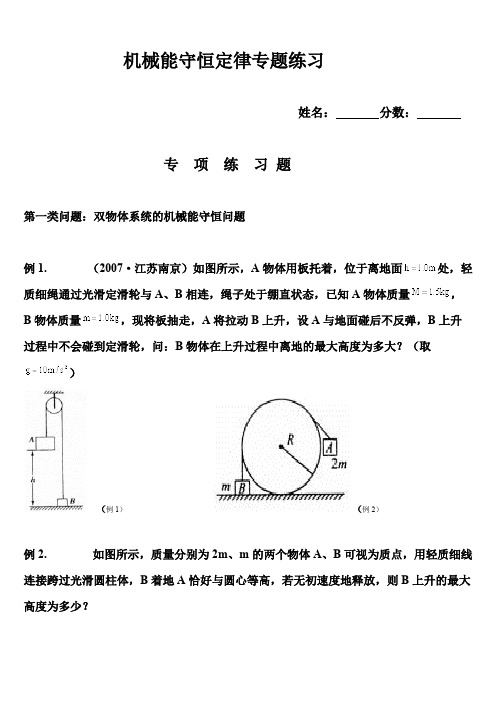 (完整版)机械能守恒定律练习题及其答案