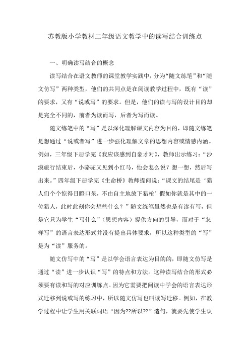 苏教版小学教材二年级语文教学中的读写结合训练点