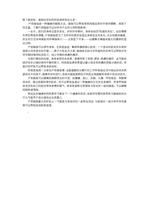 育儿知识-除了能放松,瑜伽对孕妇的好处居然有这么多!