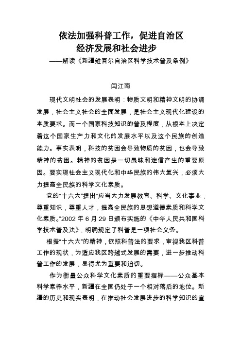 依法加强科普工作,促进自治区