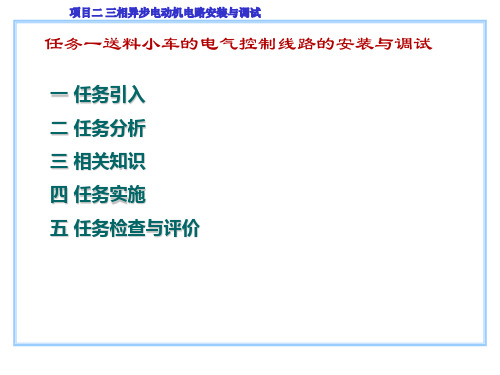 维修电工综合实训项目二