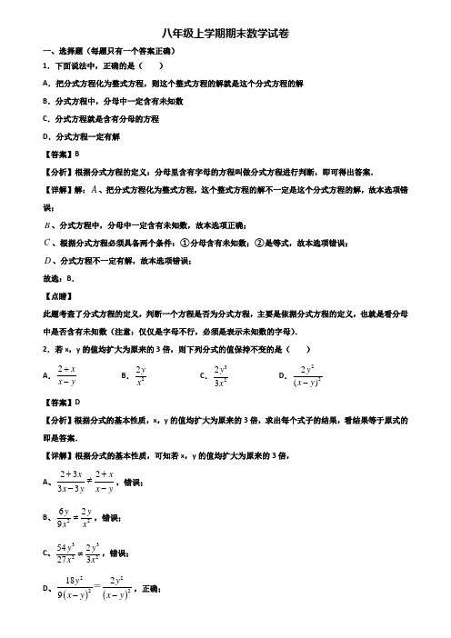 ★试卷3套精选★上海市静安区2018届八年级上学期数学期末复习检测试题
