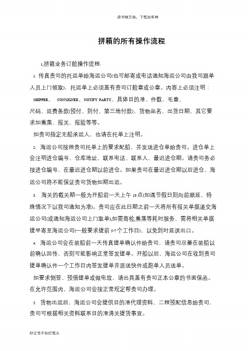 拼箱的所有操作流程