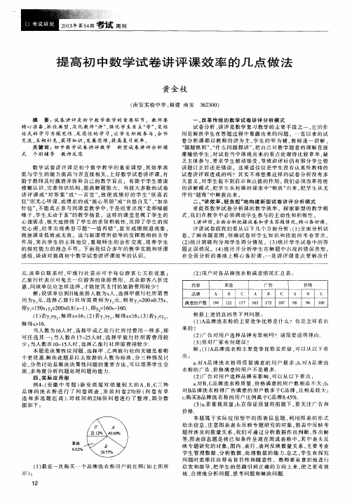 提高初中数学试卷讲评课效率的几点做法