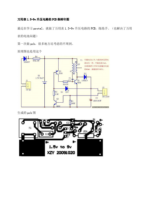 9V升压电路