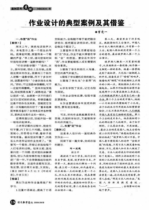 作业设计的典型案例及其借鉴