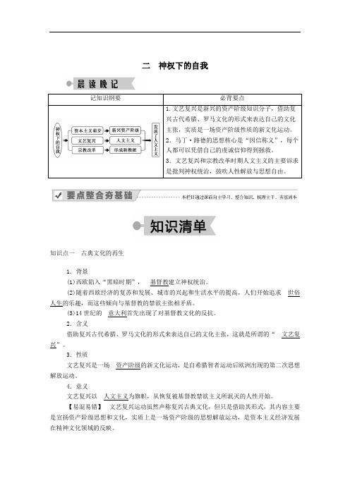 高中历史专题六西方人文精神的起源与发展二神权下的自我学案含解析人民版必修3.doc