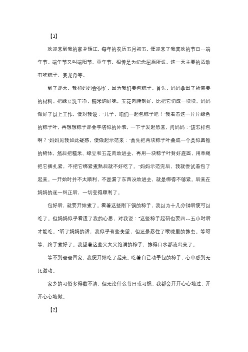 作文家乡的风俗镇江