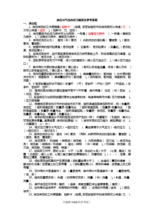液压与气压传动-习题库及参考答案