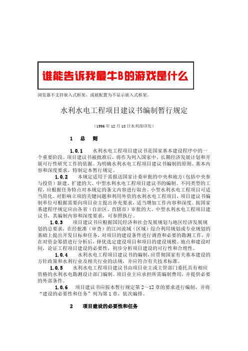 水利水电项目建议书范本