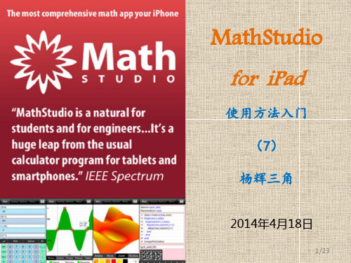 MathStudio使用方法入门7资料