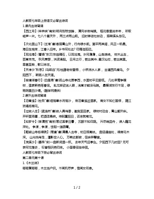 人教版七年级上册语文必背古诗词1