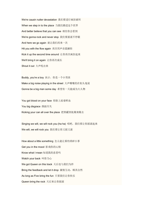 《We will rock you》歌词