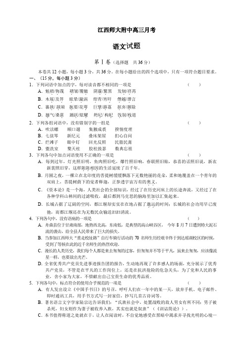 江西师大附中高三月考语文卷