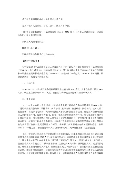 关于印发阳朔县职业技能提升行动实施方案