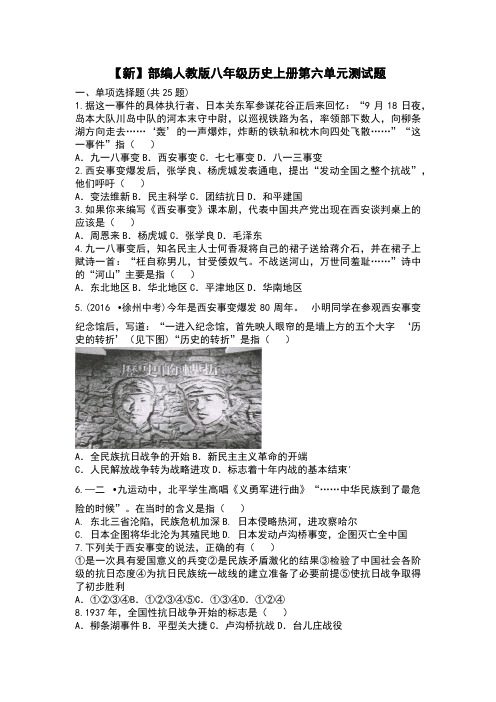 【新】部编人教版八年级历史上册第六单元测试题(含答案)