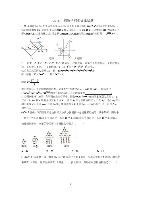2016中招数学规律试题