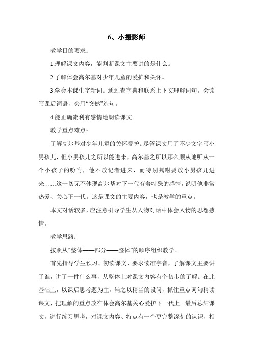 6、小摄影师