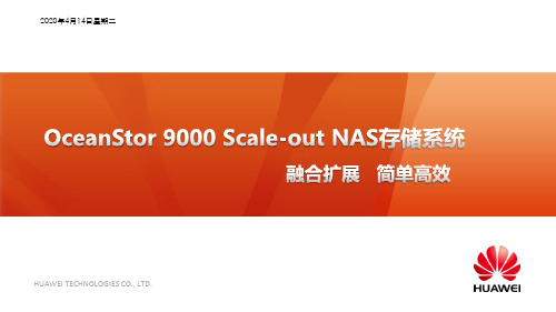 华为OceanStor 9000技术主打胶片 201606