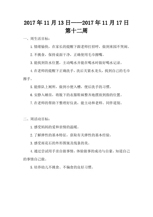 实验幼儿园12周教案