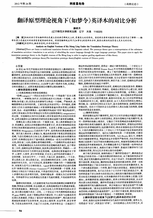 翻译原型理论视角下《如梦令》英译本的对比分析