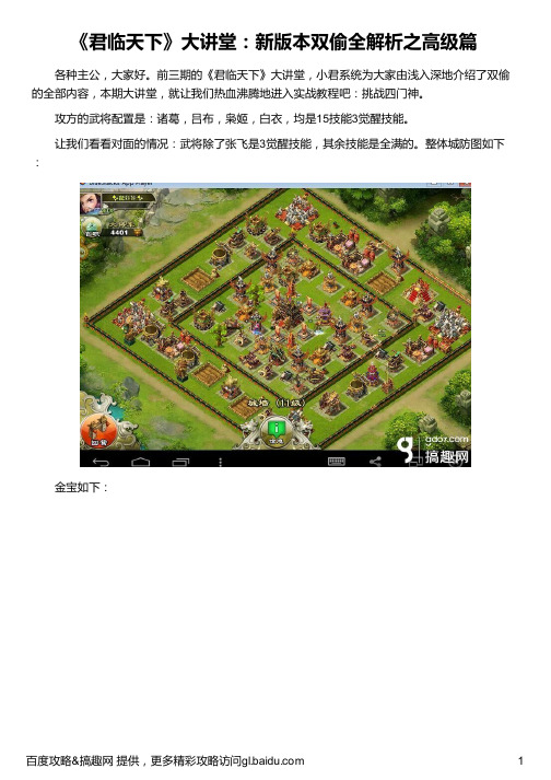 《君临天下》大讲堂：新版本双偷全解析之高级篇