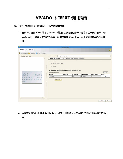 VIVADO下IBERT使用指南