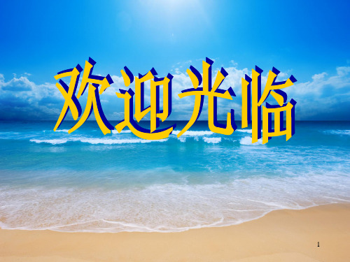 25 爱写诗的小螃蟹2PPT课件