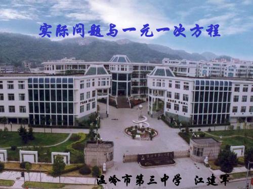 2.4再探一元一次方程与实际问题(一)