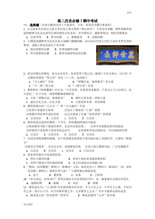 高二历史必修3期中考试-高中课件精选