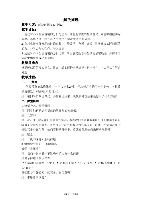 人教版数学五年级(上)第九册教案 第二单元解决问题去尾法进一法教学设计