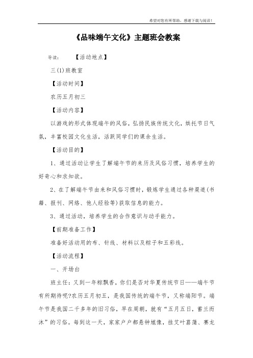 《品味端午文化》主题班会教案