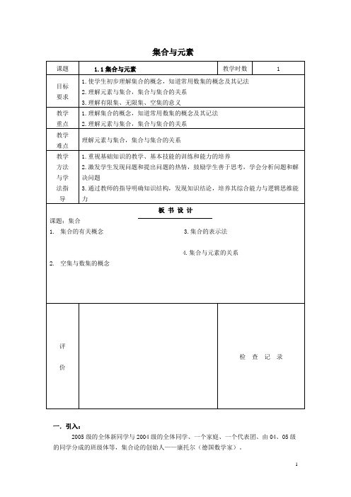 数学教案——集合与元素