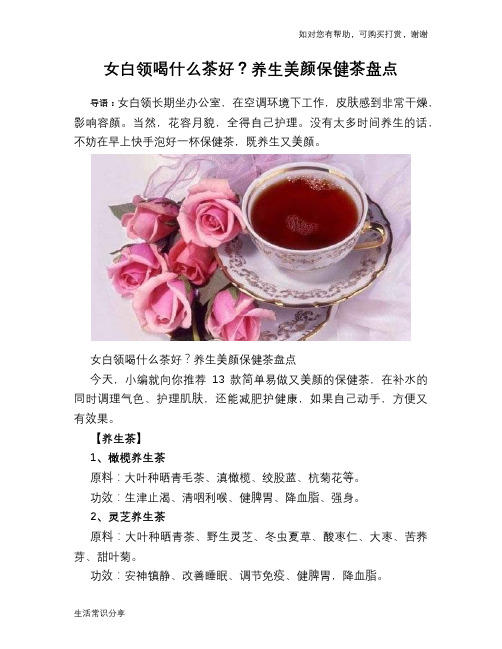 女白领喝什么茶好？养生美颜保健茶盘点