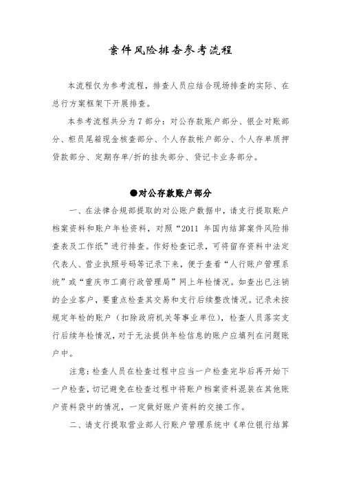 案件风险排查工作参考流程