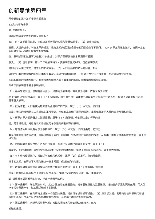 创新思维第四章