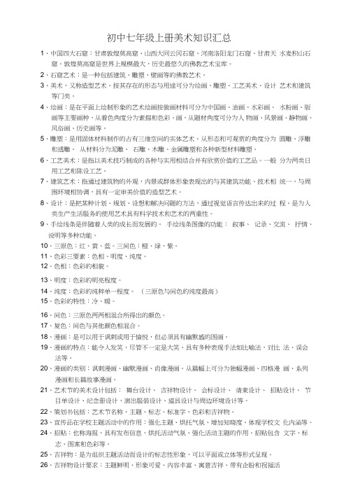 初中美术知识汇总