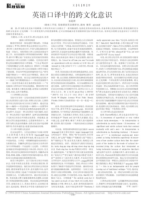 英语口译中的跨文化意识